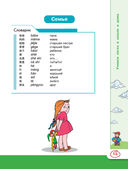 Китайский язык для школьников — фото, картинка — 12