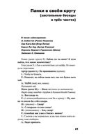 Сияние. Прямая речь, интервью, монологи, письма. 1986-1997 — фото, картинка — 18