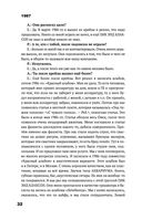Сияние. Прямая речь, интервью, монологи, письма. 1986-1997 — фото, картинка — 29