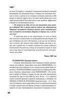 Сияние. Прямая речь, интервью, монологи, письма. 1986-1997 — фото, картинка — 47