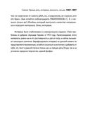Сияние. Прямая речь, интервью, монологи, письма. 1986-1997 — фото, картинка — 48