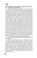 Сияние. Прямая речь, интервью, монологи, письма. 1986-1997 — фото, картинка — 51