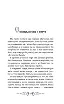 Славянские мифы и легенды — фото, картинка — 45