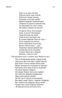 Фауст — фото, картинка — 19