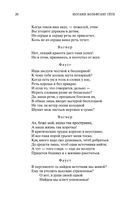 Фауст — фото, картинка — 24