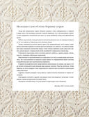 Вязание Хитоми Шида. 250 узоров, 6 авторских моделей. Расширенное издание первой и основной коллекции дизайнов для вязания на спицах — фото, картинка — 5