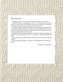 Вязание Хитоми Шида. 250 узоров, 6 авторских моделей. Расширенное издание первой и основной коллекции дизайнов для вязания на спицах — фото, картинка — 6