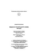 Ведьмак из Большого Киева. Матадор — фото, картинка — 17