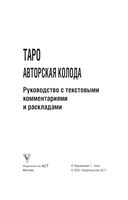Тёмное Таро — фото, картинка — 1