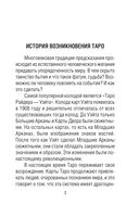 Тёмное Таро — фото, картинка — 3