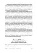 Управление по целям и ключевым результатам — фото, картинка — 17