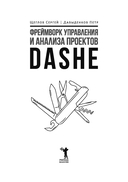 Фреймворк управления и анализа проектов DaShe — фото, картинка — 1