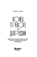 Конец тревоге и депрессии. Эффективная методика перенастройки мозга для управления мыслями и настроением — фото, картинка — 2