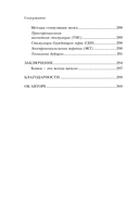 Конец тревоге и депрессии. Эффективная методика перенастройки мозга для управления мыслями и настроением — фото, картинка — 11