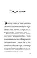 Конец тревоге и депрессии. Эффективная методика перенастройки мозга для управления мыслями и настроением — фото, картинка — 13