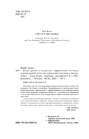 Конец тревоге и депрессии. Эффективная методика перенастройки мозга для управления мыслями и настроением — фото, картинка — 3