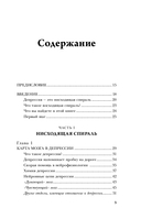 Конец тревоге и депрессии. Эффективная методика перенастройки мозга для управления мыслями и настроением — фото, картинка — 4
