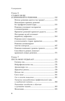 Конец тревоге и депрессии. Эффективная методика перенастройки мозга для управления мыслями и настроением — фото, картинка — 7