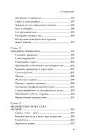 Конец тревоге и депрессии. Эффективная методика перенастройки мозга для управления мыслями и настроением — фото, картинка — 8
