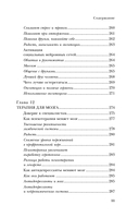 Конец тревоге и депрессии. Эффективная методика перенастройки мозга для управления мыслями и настроением — фото, картинка — 10