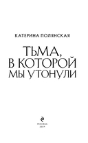 Тьма, в которой мы утонули — фото, картинка — 2