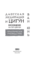 Даосская медитация и цигун. Восхождение на гору Цинчэн — фото, картинка — 1