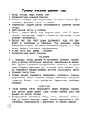 Окружающий мир. Теория, примеры, задания. 1-4 классы — фото, картинка — 7