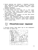 Окружающий мир. Теория, примеры, задания. 1-4 классы — фото, картинка — 8