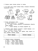 Окружающий мир. Теория, примеры, задания. 1-4 классы — фото, картинка — 9