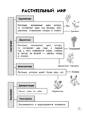 Окружающий мир. Теория, примеры, задания. 1-4 классы — фото, картинка — 10
