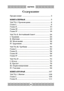 Огненная библия. За Покровом Тайны Второго Пришествия — фото, картинка — 1
