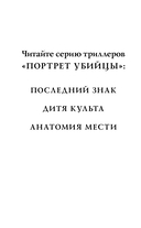 Анатомия мести — фото, картинка — 2