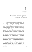 Анатомия мести — фото, картинка — 10