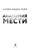 Анатомия мести — фото, картинка — 3