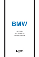 BMW. История легендарного производителя — фото, картинка — 1