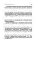 Жесткие презентации. Как продать что угодно кому угодно — фото, картинка — 17