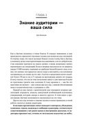 Жесткие презентации. Как продать что угодно кому угодно — фото, картинка — 18