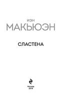 Сластена — фото, картинка — 2