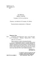 Сластена — фото, картинка — 3