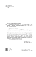 Ночь перед Рождеством — фото, картинка — 3