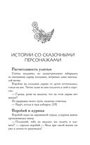 Большая книга восточной мудрости — фото, картинка — 112