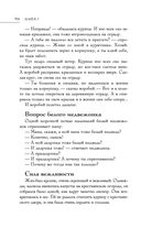 Большая книга восточной мудрости — фото, картинка — 113