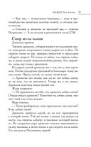 Большая книга восточной мудрости — фото, картинка — 18