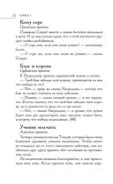 Большая книга восточной мудрости — фото, картинка — 21