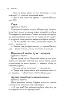 Большая книга восточной мудрости — фото, картинка — 23