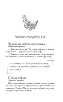 Большая книга восточной мудрости — фото, картинка — 36