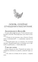 Большая книга восточной мудрости — фото, картинка — 76