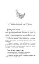 Большая книга восточной мудрости — фото, картинка — 95