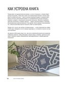 Вязаный дом. Мозаичное вязание крючком для современного интерьера — фото, картинка — 12