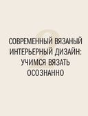 Вязаный дом. Мозаичное вязание крючком для современного интерьера — фото, картинка — 28